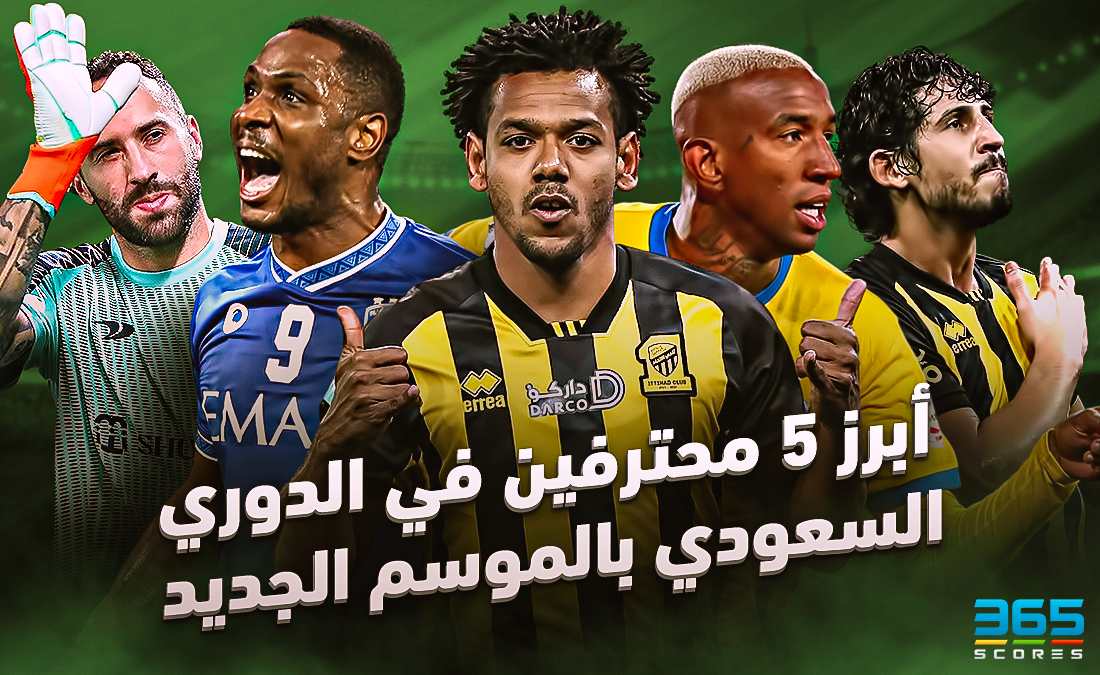 بداية عصر جديد اول محترف اجنبي في الدوري السعودي