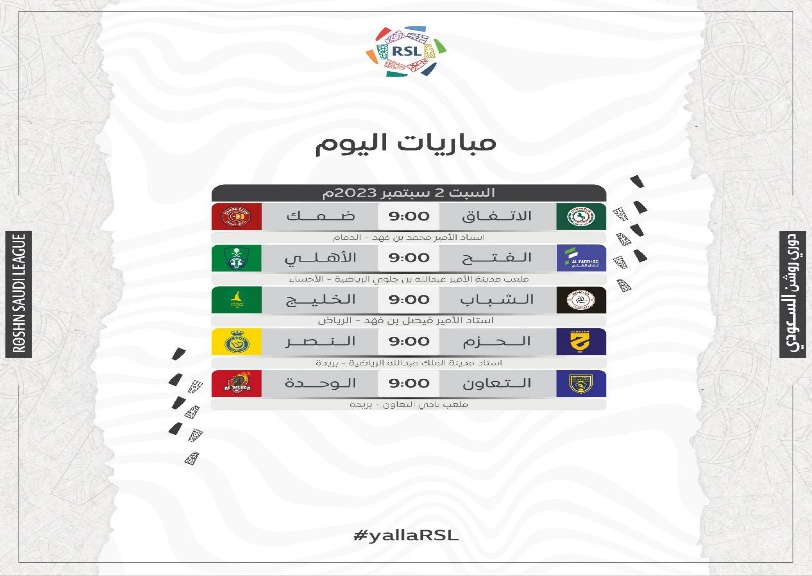 صراعات حماسية وديربيات نارية في قلب البطولة مباريات اليوم دوري السعودي المحترفين