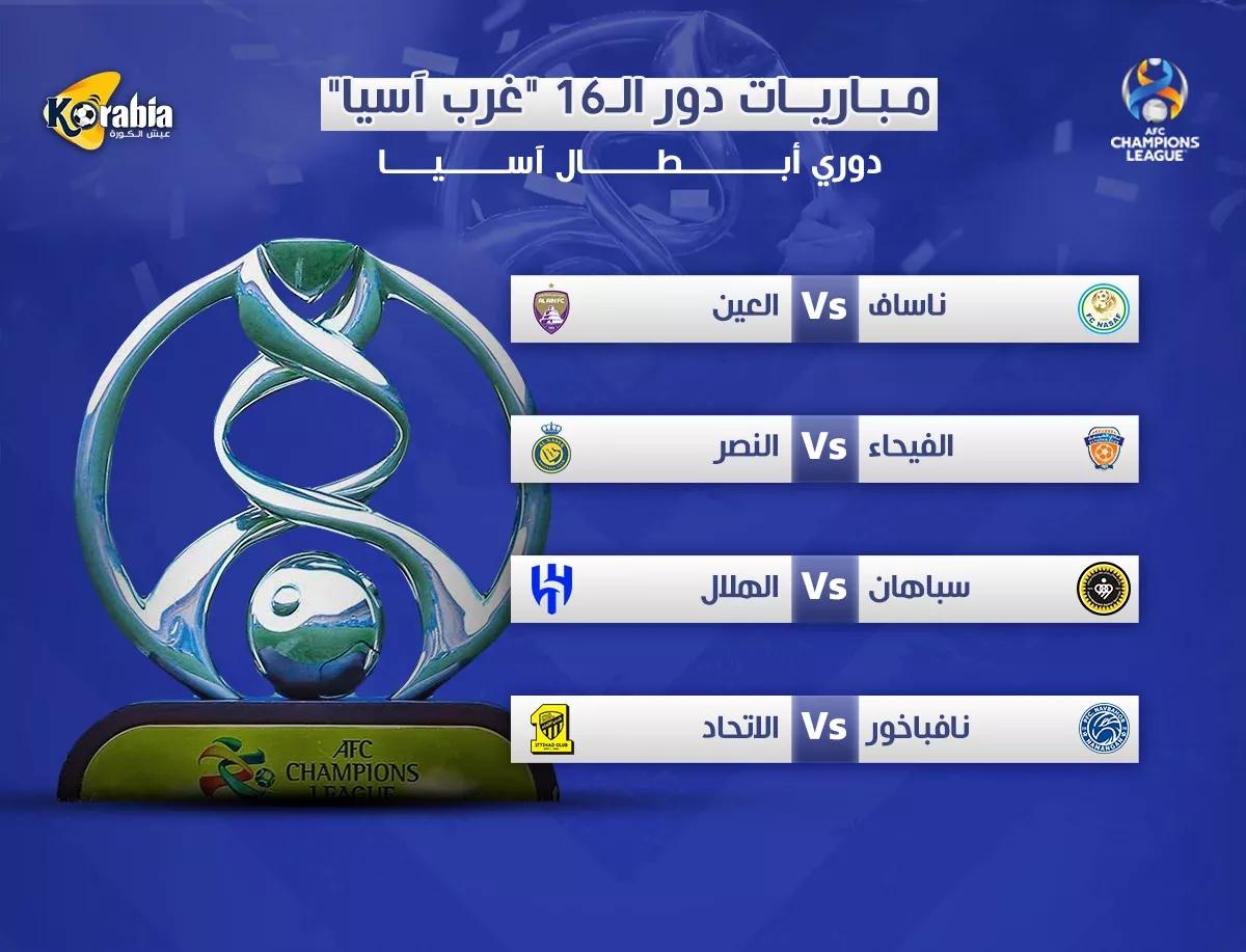 صراع القوى في دوري أبطال آسيا – تفاصيل تكتيكية ودراماتيكية لم تُروَ بعد النصر ضد سباهان