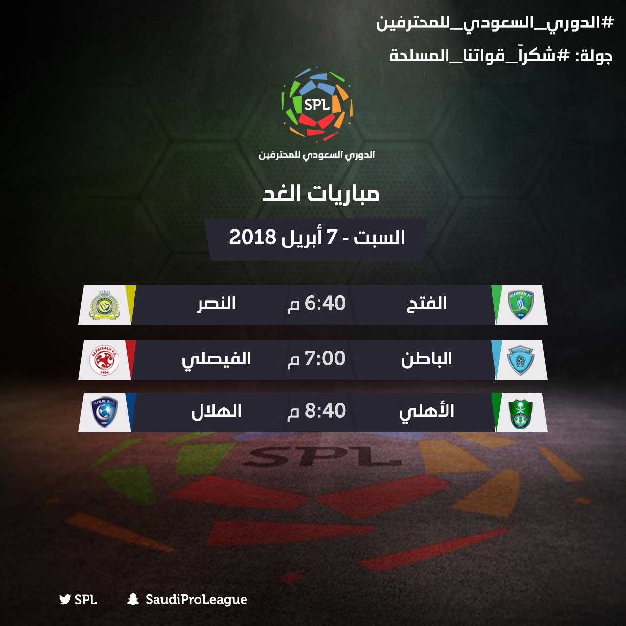 صدامات نارية وتحديات كبرى تُحدد ملامح الموسم مباريات الغد الدوري السعودي للمحترفين!