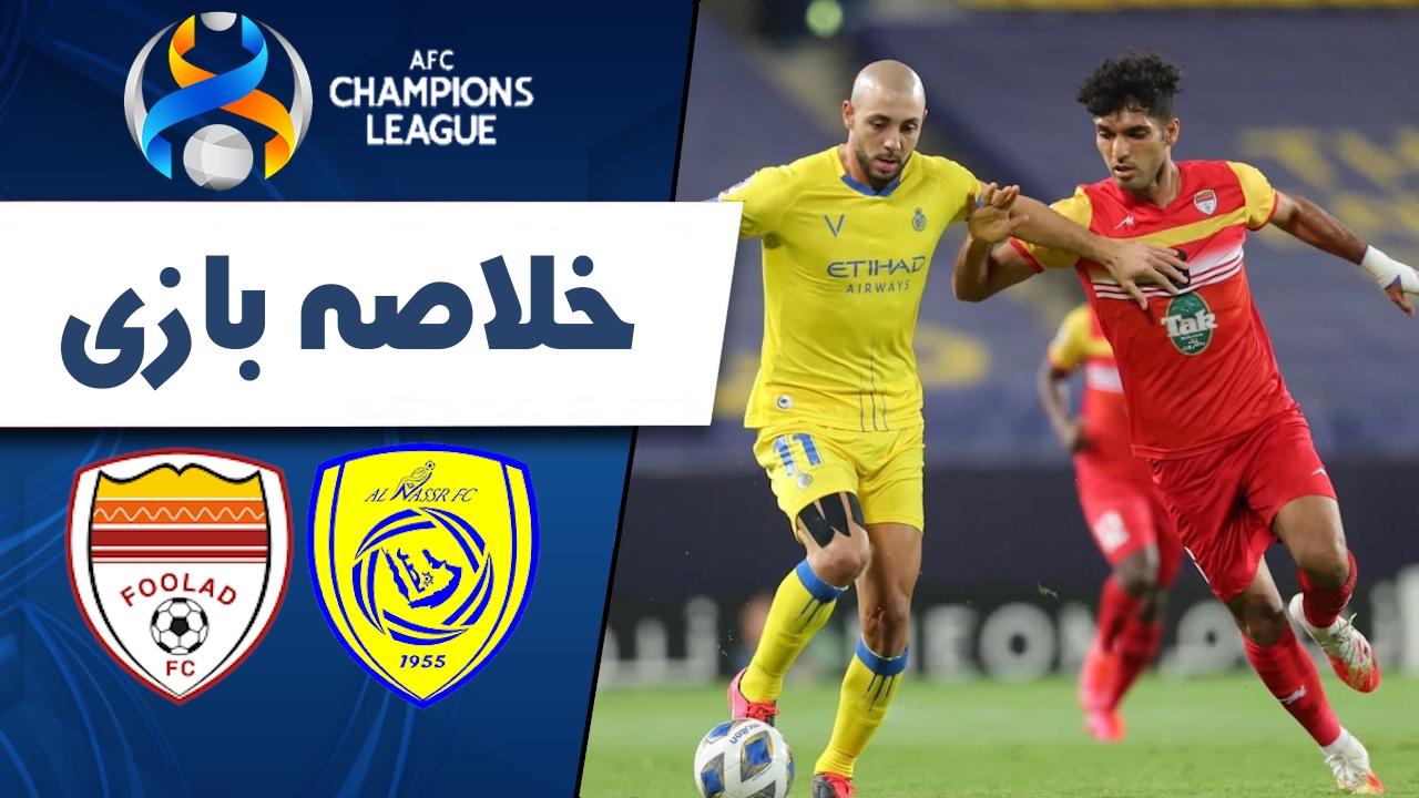 النصر ضد فولاد