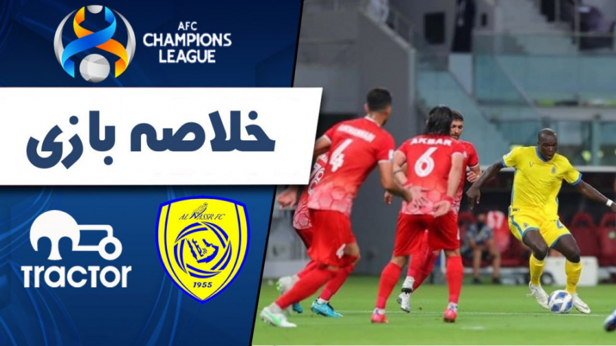 النصر و تراكتور