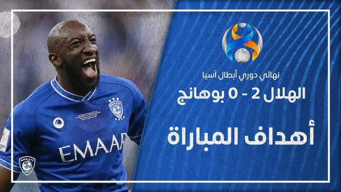 الهلال بوهانج