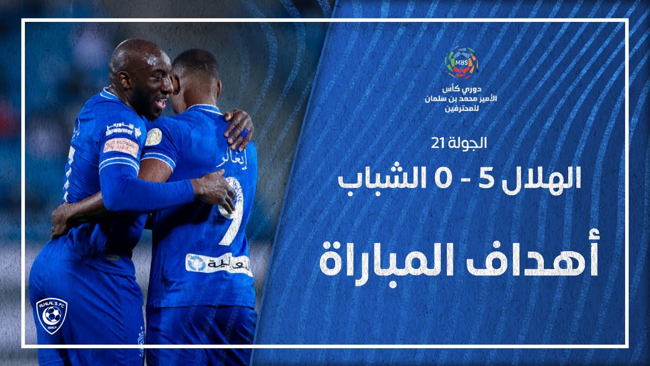 الهلال ضد الشباب