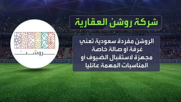 دوري روشن