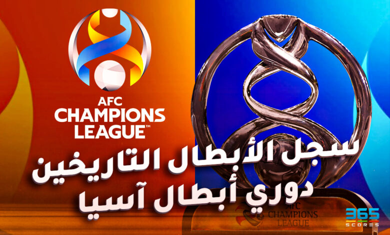 سجل الأبطال