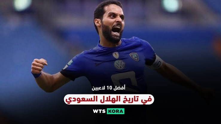الهلال 