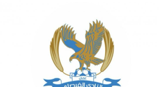 الفيصلي