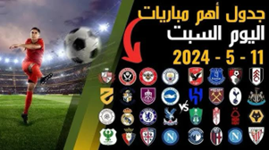مباريات اليوم الجمعة